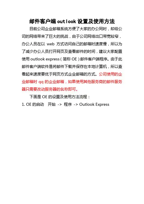 邮件客户端outlook设置及使用方法0