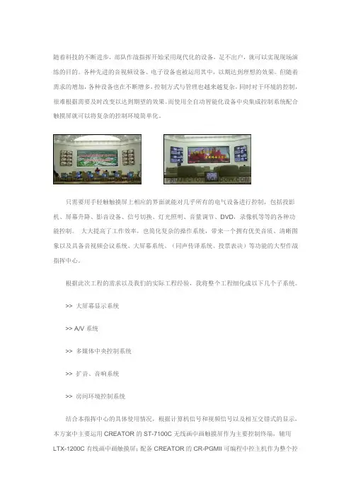 武警作战指挥中心应用方案