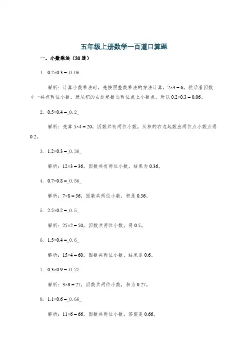 五年级上册数学一百道口算题