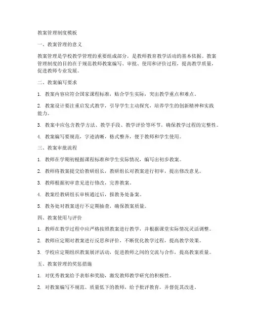 教案管理制度模板