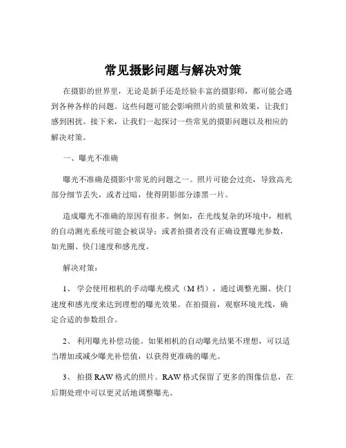 常见摄影问题与解决对策