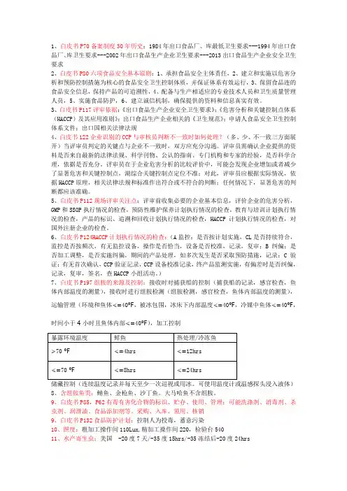 HACCP整理出来