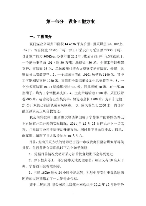设备回撤方案及技术措施概述