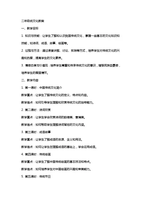 二年级上传统文化教案