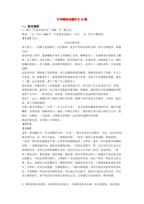 中考模拟试题作文10篇