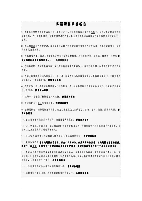 苏霍姆林斯基名言
