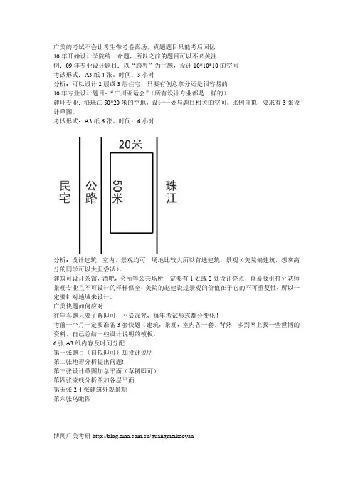 【广美考研必备】往年快题真题分析