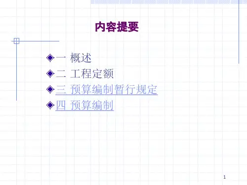 土地开发整理预算