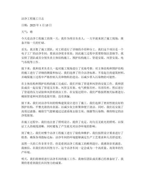 洁净工程施工日志