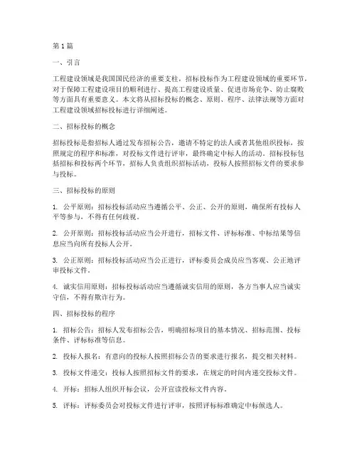 工程建设领域招标投标(3篇)