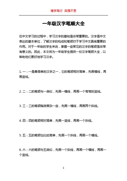 一年级汉字笔顺大全