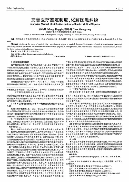完善医疗鉴定制度
