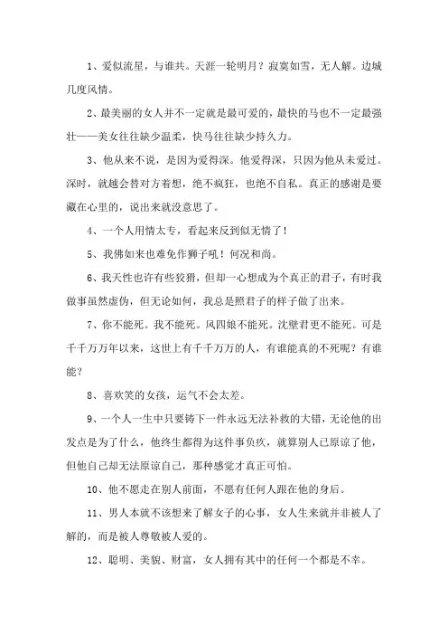 精选古龙语录