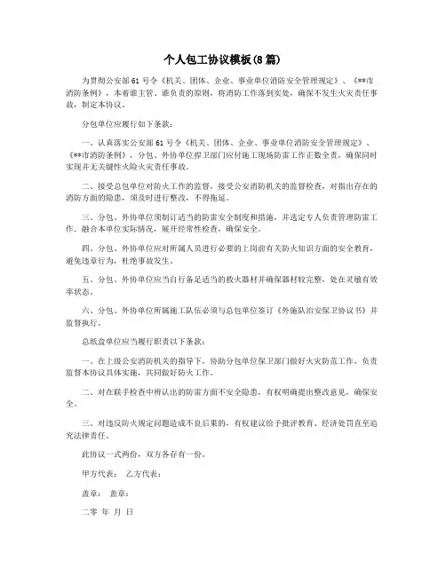 个人包工协议模板(8篇)