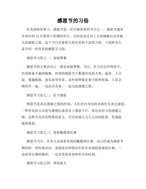 感恩节的习俗