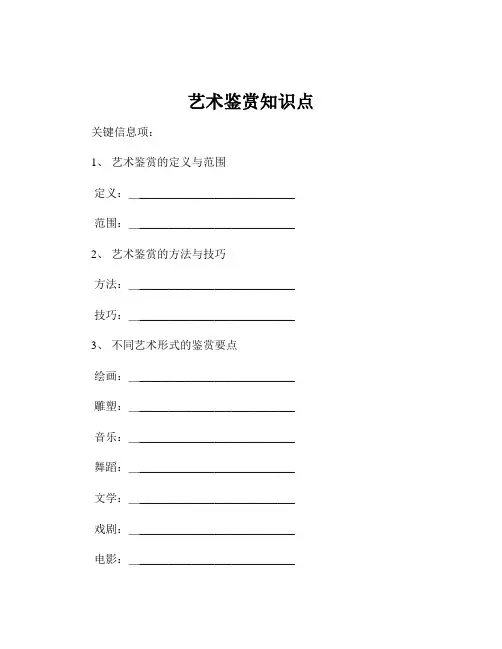 艺术鉴赏知识点