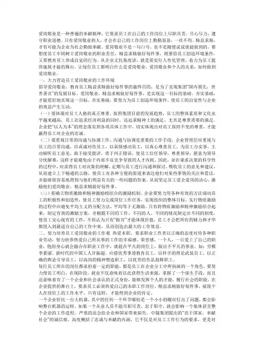 在工作中如何做到爱岗敬业