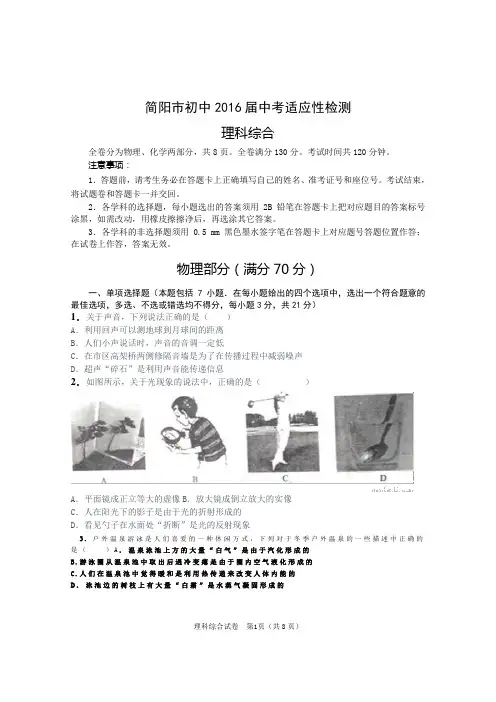 2016简阳理综试卷