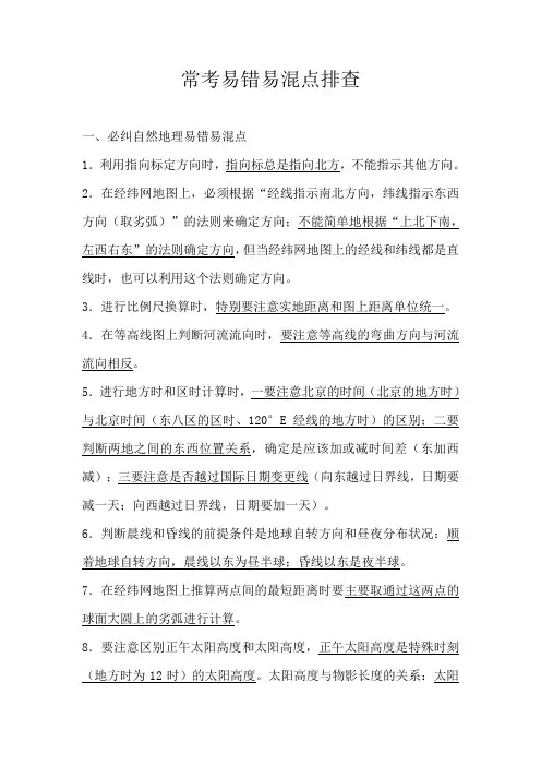 高中地理常考易错易混点排查