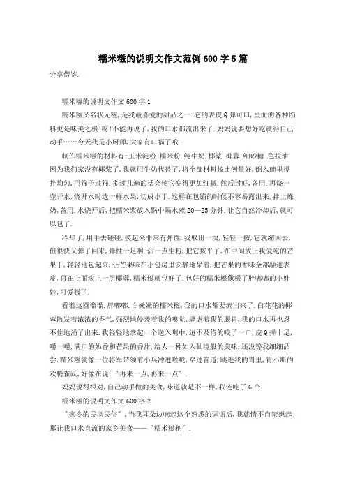 糯米糍的说明文作文范例600字5篇