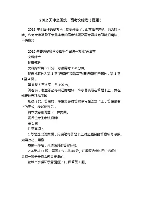 2012天津全国统一高考文综卷（真题）