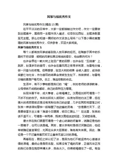 风筝与线优秀作文