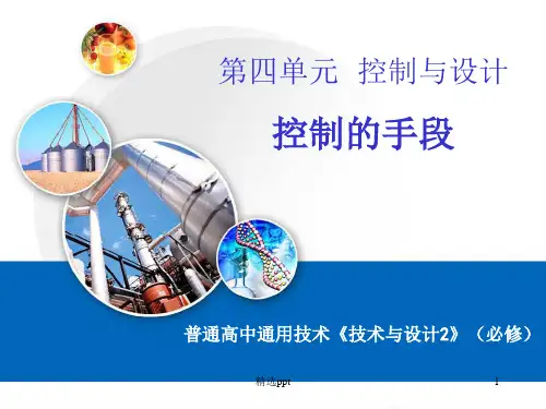 普通高中通用技术技术与设计2必修