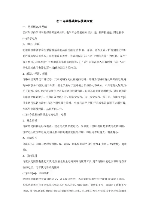 初二电学基础知识大全