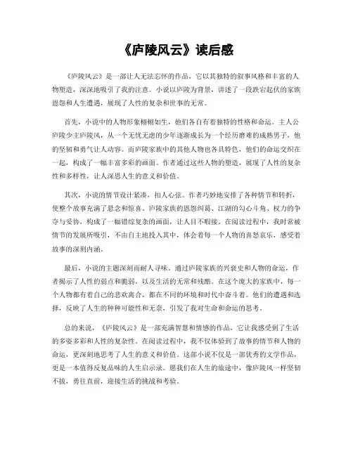 《庐陵风云》读后感