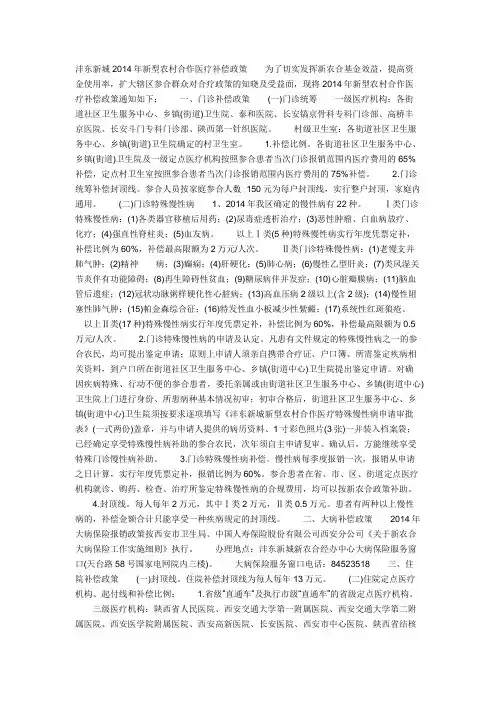 2014年新型农村合作医疗补偿