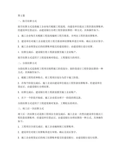施工企业_工程结算方式(3篇)