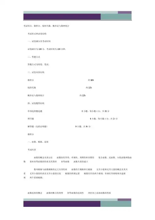 2013年数学三考试大纲