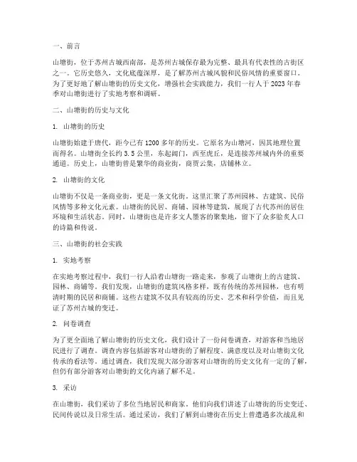 山塘街社会实践报告范文