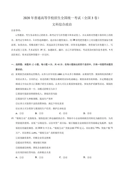 2020年全国卷Ⅲ文综政治高考试题及答案