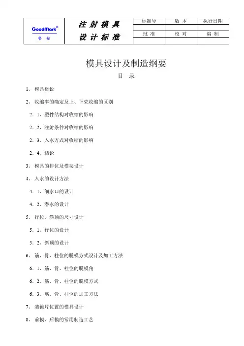 遥控器类模具设计及制造纲要