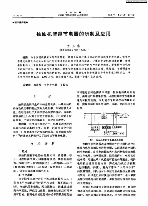抽油机智能节电器的研制及应用