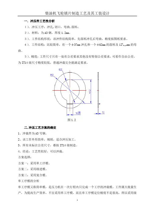 柴油机飞轮锁片制造工艺及其工装设计