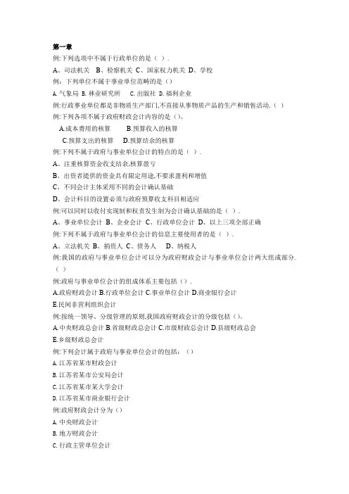 行政与事业单位会计(第1章习题)