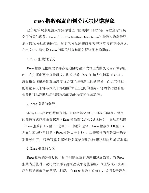 enso指数强弱的划分厄尔尼诺现象