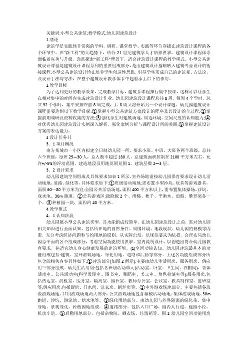 公共建筑设计课程教学模式探析