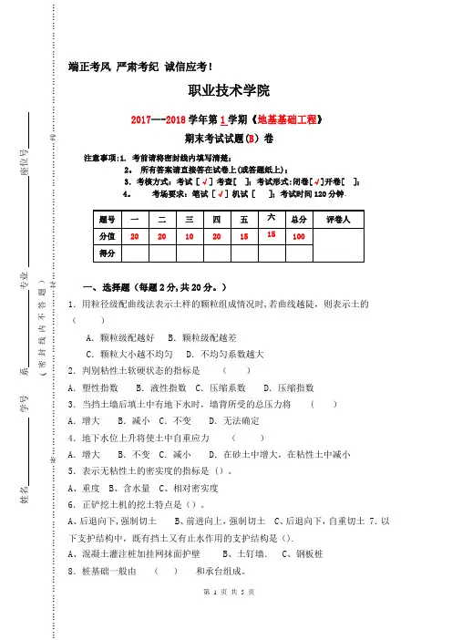 地基基础工程试卷及答案(B)