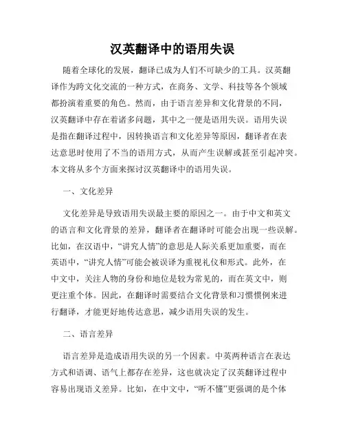 汉英翻译中的语用失误