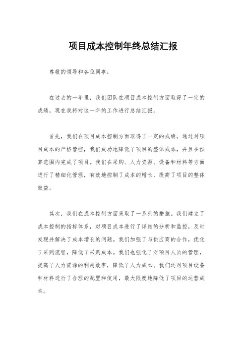 项目成本控制年终总结汇报