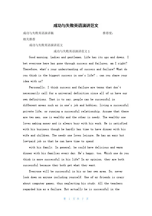 成功与失败英语演讲范文