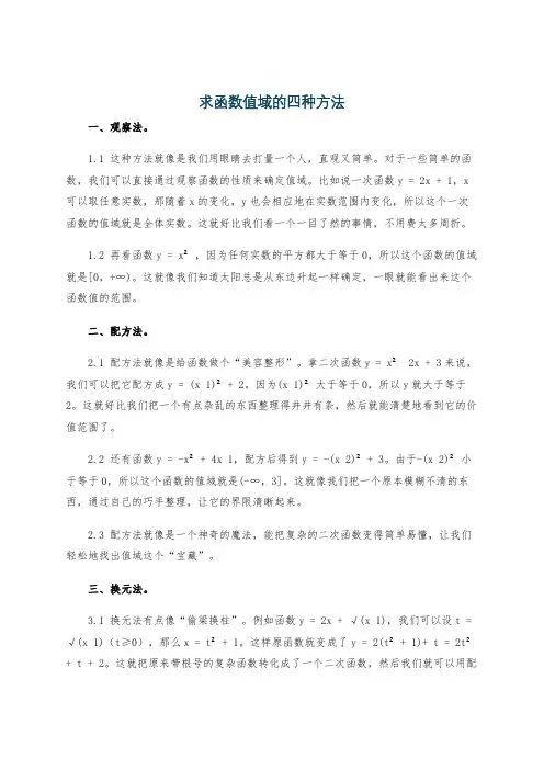 求函数值域的四种方法