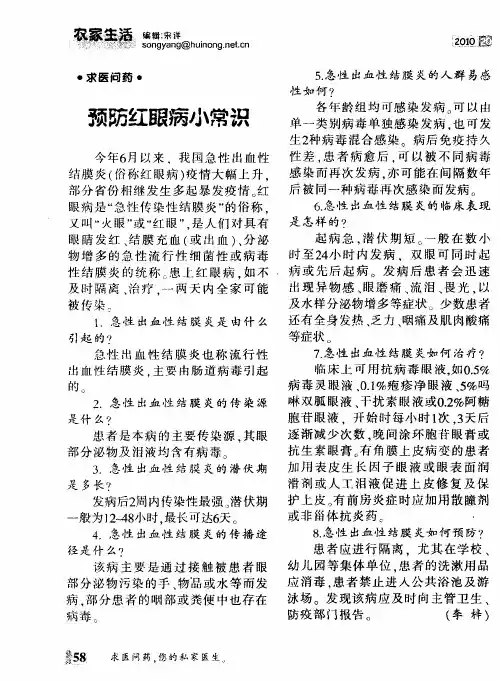 预防红眼病小常识