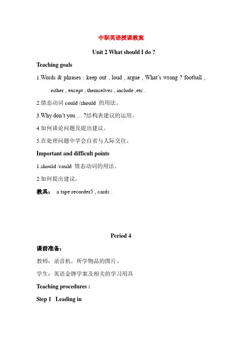 最新中职英语授课教案：Unit2(4-6)