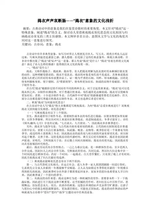 捣衣声声哀断肠——“捣衣”意象的文化浅析