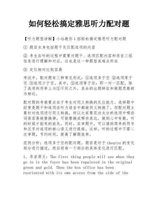 如何轻松搞定雅思听力配对题