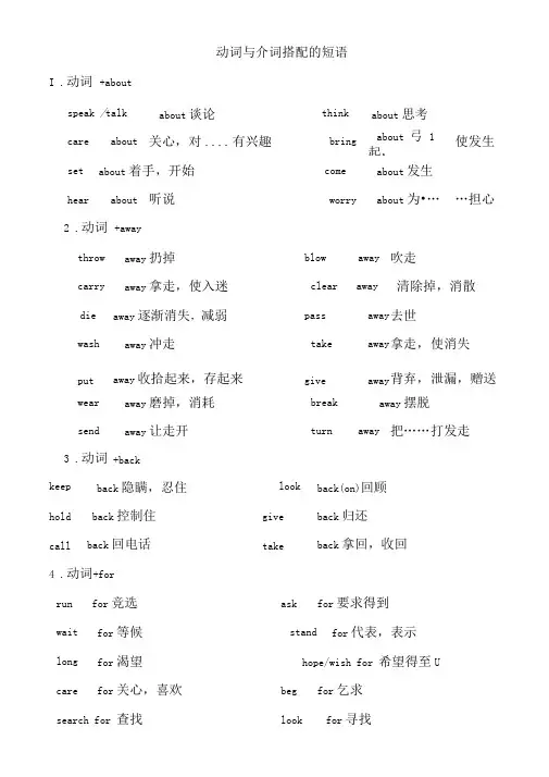 动词与介词搭配的短语